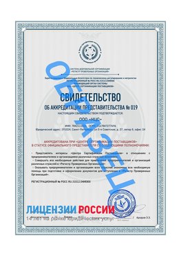 Свидетельство аккредитации РПО НЦС Кировск Сертификат РПО